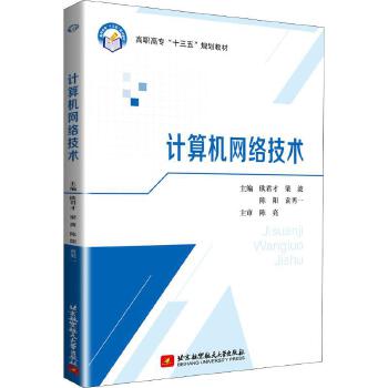 《计算机网络技术》教材深度解析与学习导读